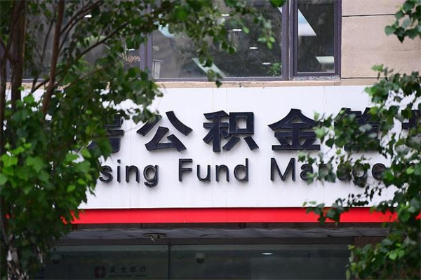 丽江公积金提取流程（公积金提取办理流程）