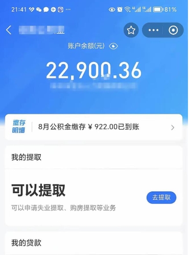 丽江公积金可以取出来吗（公积金能取出来么）