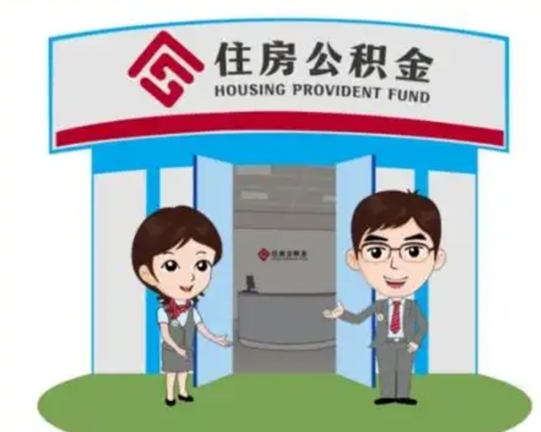丽江公积金小额提取（公积金额度提取规定）